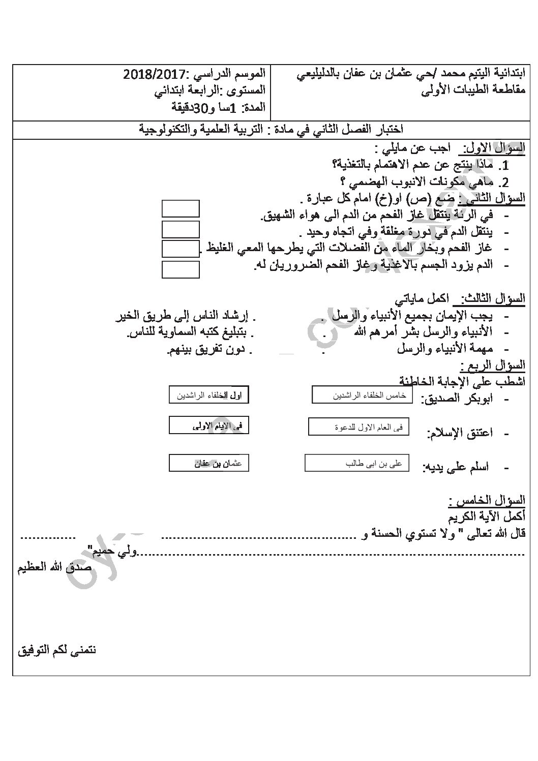 إختبار الفصل الثاني في التربية العلمية السنة الرابعة ابتدائي رقم 43