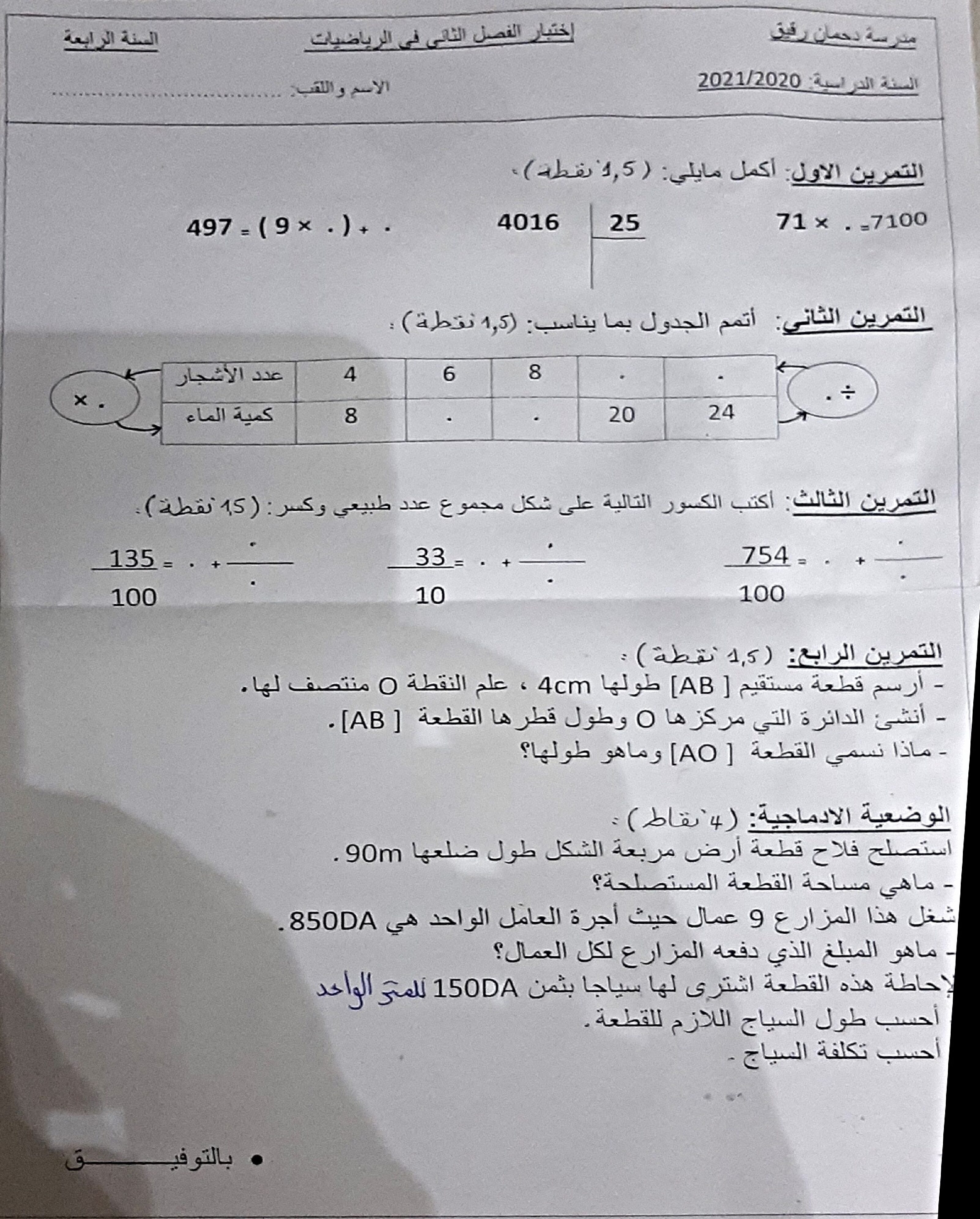 إختبار الفصل الثاني في الرياضيات السنة الرابعة ابتدائي رقم 43