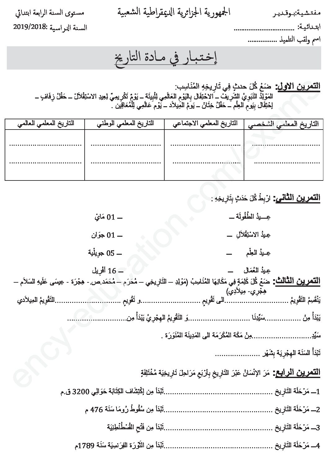 إختبار الفصل الأول في التاريخ والجغرافيا السنة الرابعة ابتدائي رقم 44