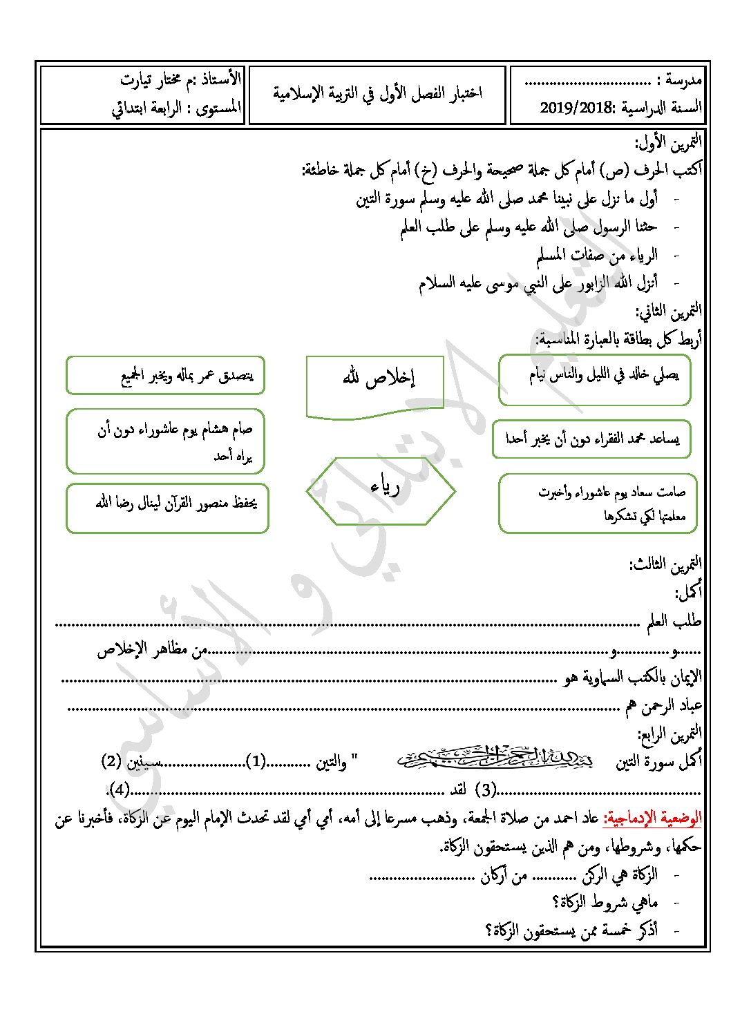 إختبار الفصل الأول في التربية الإسلامية السنة الرابعة ابتدائي رقم 44