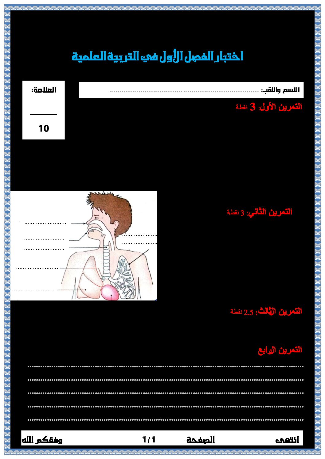 إختبار الفصل الأول في التربية العلمية السنة الرابعة ابتدائي رقم 44
