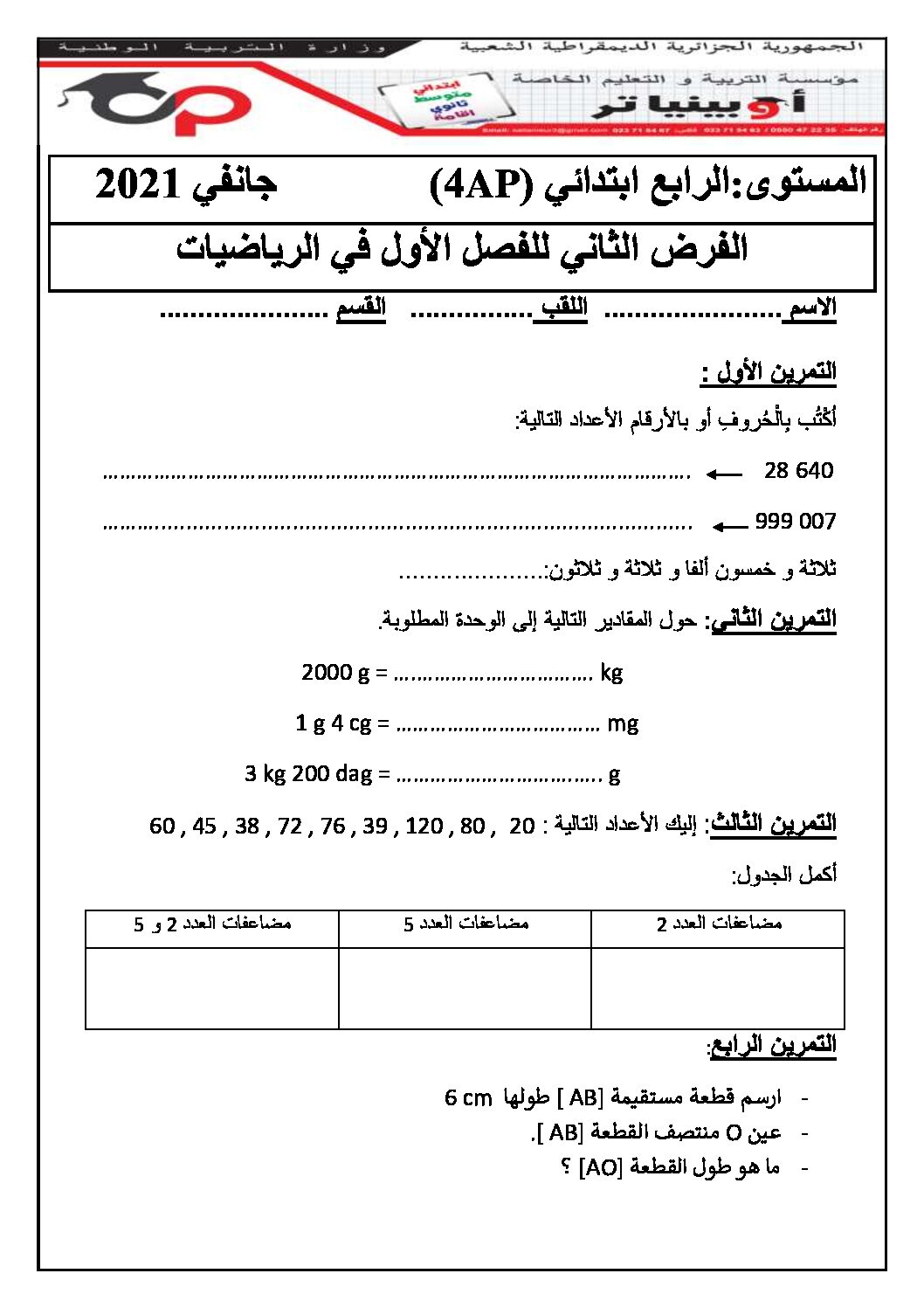 إختبار الفصل الأول في الرياضيات السنة الرابعة ابتدائي رقم 44 مع التصحيح