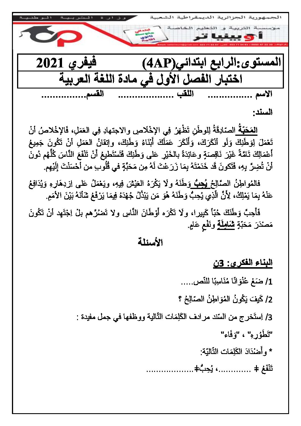 إختبار الفصل الأول في اللغة العربية السنة الرابعة ابتدائي رقم 44 مع التصحيح
