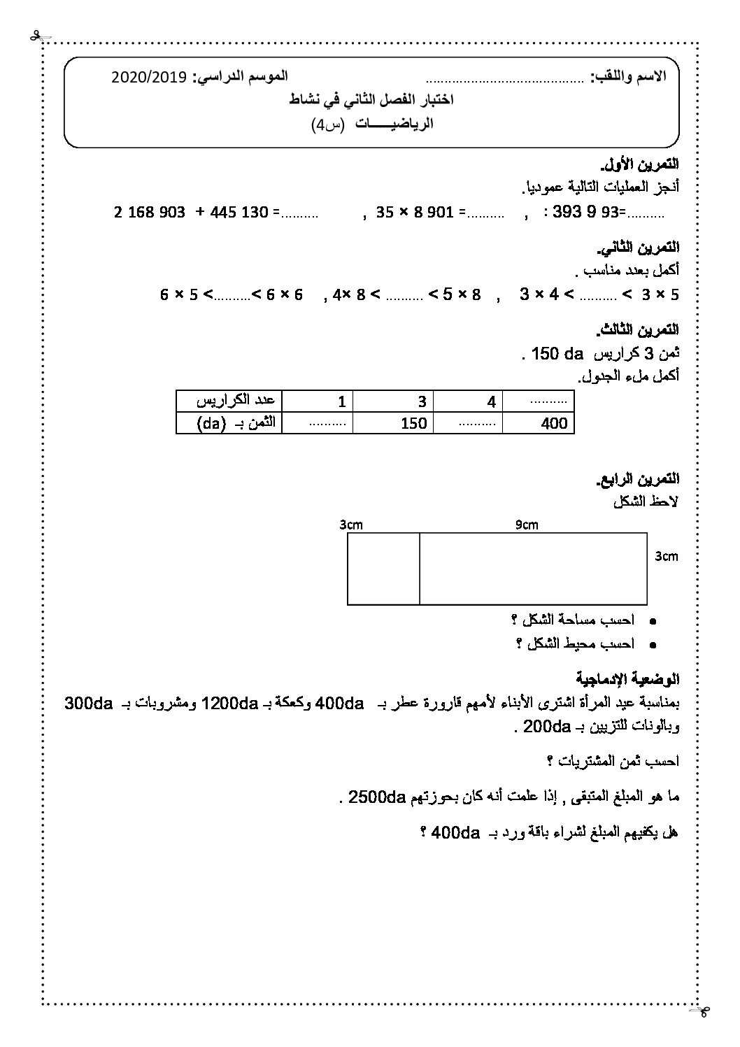 إختبار الفصل الثاني في الرياضيات السنة الرابعة ابتدائي رقم 44 مع التصحيح