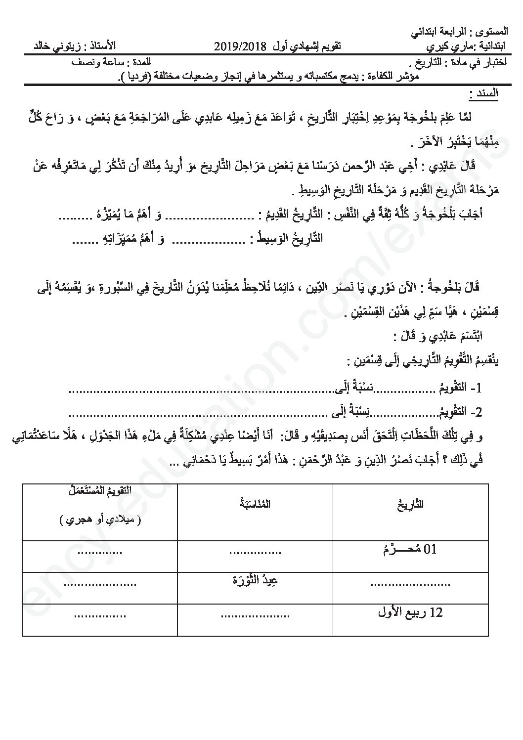 إختبار الفصل الأول في التاريخ والجغرافيا السنة الرابعة ابتدائي رقم 45
