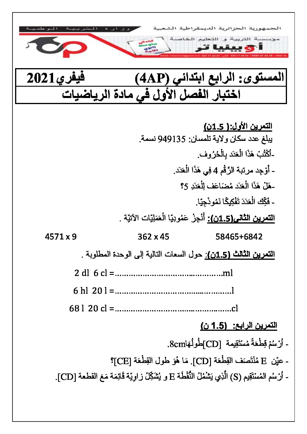 إختبار الفصل الأول في الرياضيات السنة الرابعة ابتدائي رقم 45 مع التصحيح