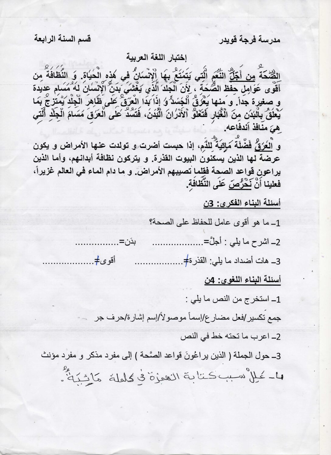 إختبار الفصل الأول في اللغة العربية السنة الرابعة ابتدائي رقم 45