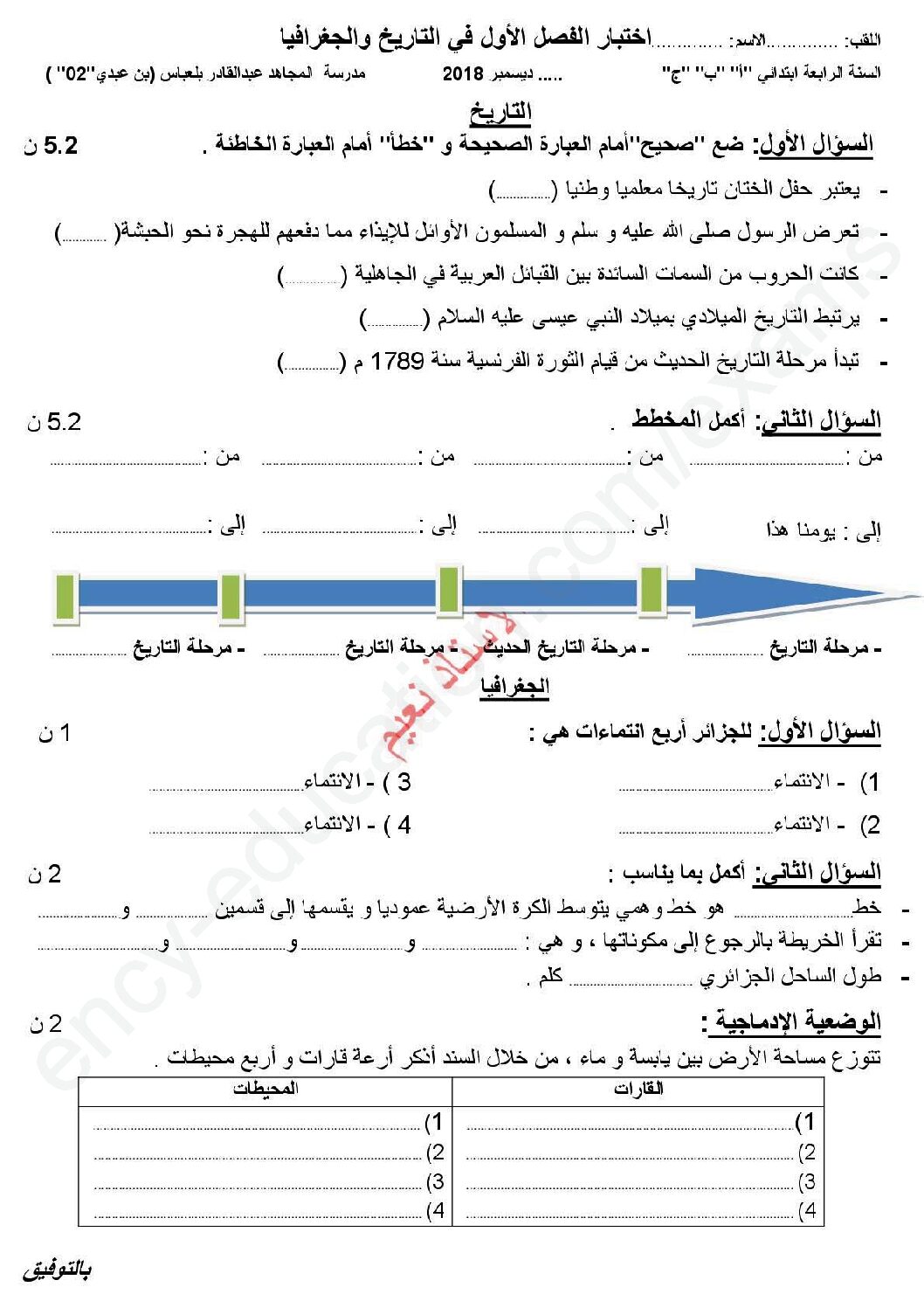 إختبار الفصل الأول في التاريخ والجغرافيا السنة الرابعة ابتدائي رقم 46