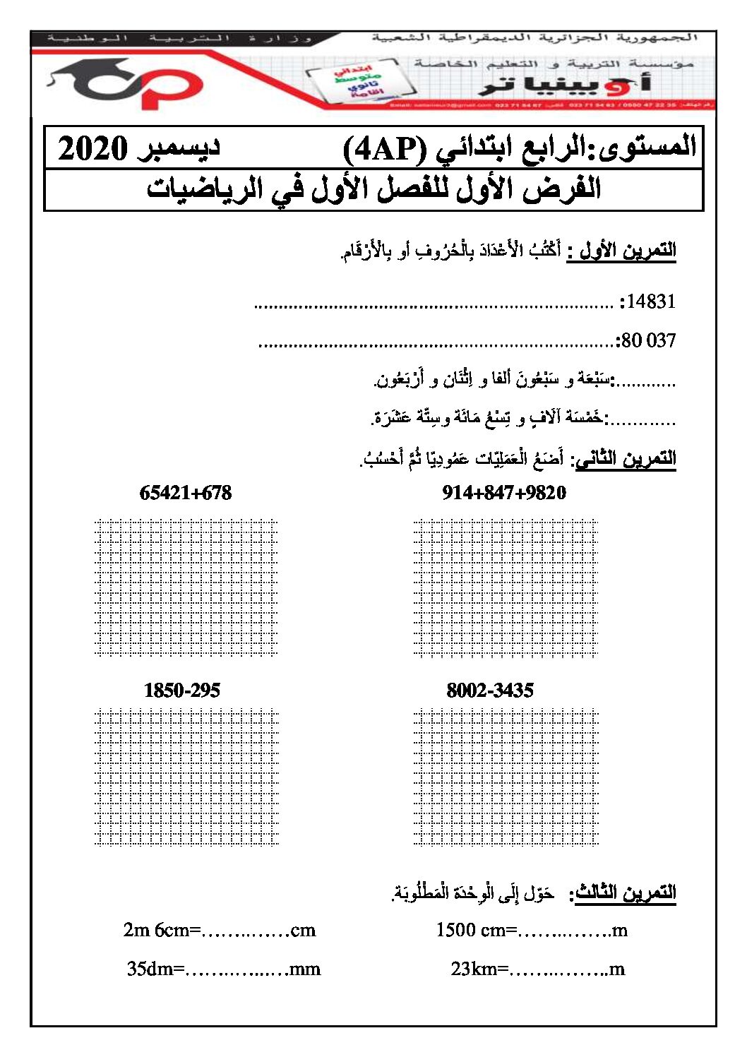 إختبار الفصل الأول في الرياضيات السنة الرابعة ابتدائي رقم 46