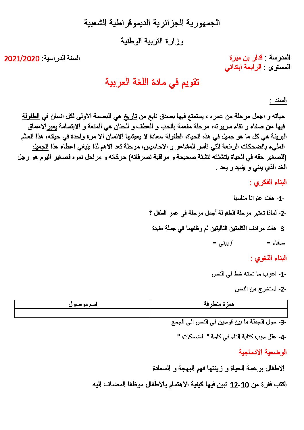 إختبار الفصل الأول في اللغة العربية السنة الرابعة ابتدائي رقم 46