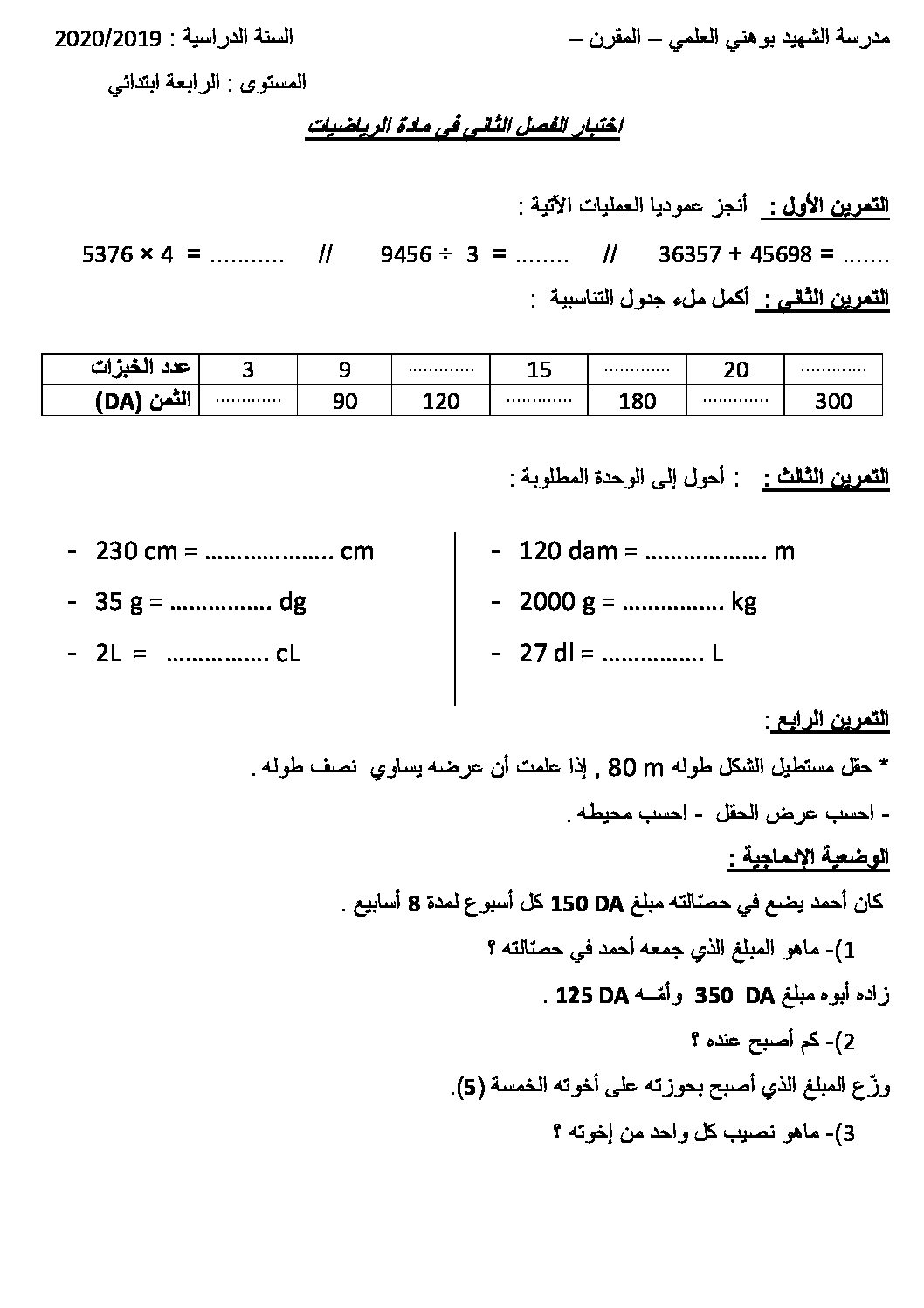 إختبار الفصل الثاني في الرياضيات السنة الرابعة ابتدائي رقم 46