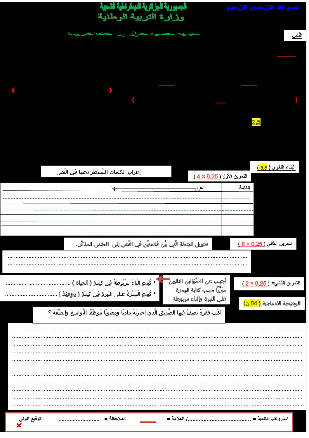 إختبار الفصل الثاني في اللغة العربية السنة الرابعة ابتدائي رقم 46