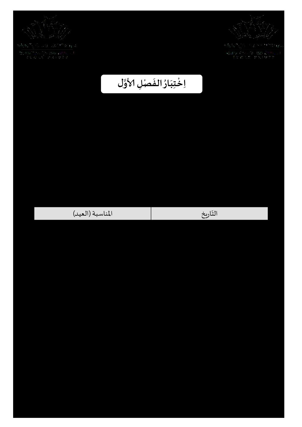 إختبار الفصل الأول في التاريخ والجغرافيا السنة الرابعة ابتدائي رقم 47 مع التصحيح