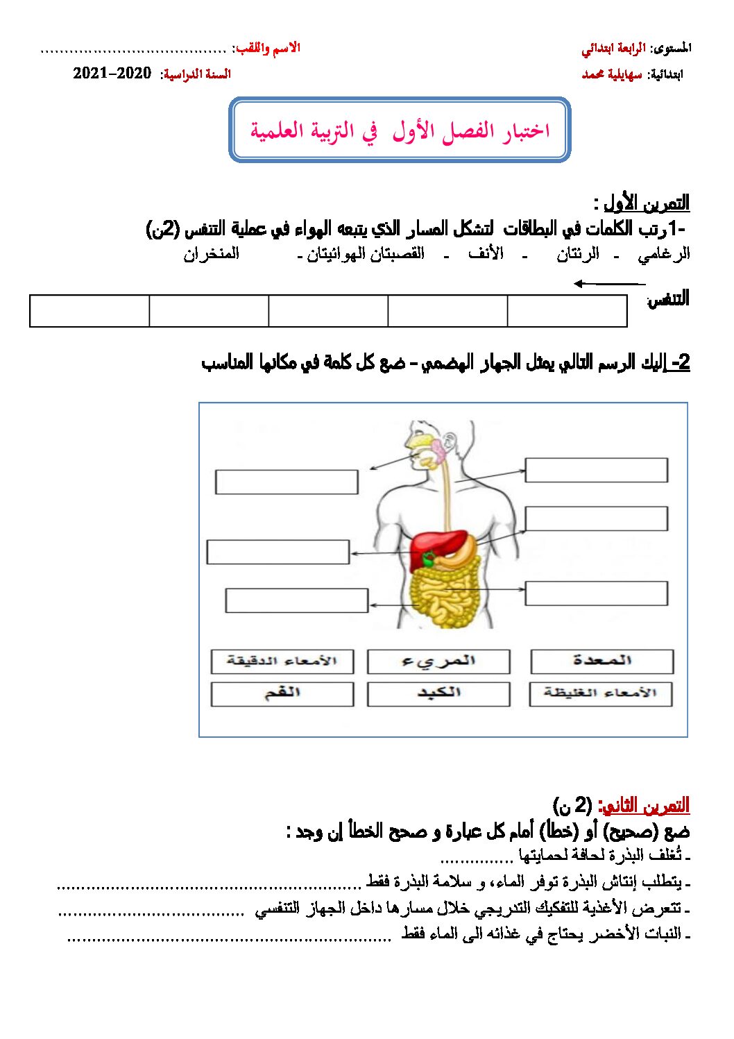 إختبار الفصل الأول في التربية العلمية السنة الرابعة ابتدائي رقم 47