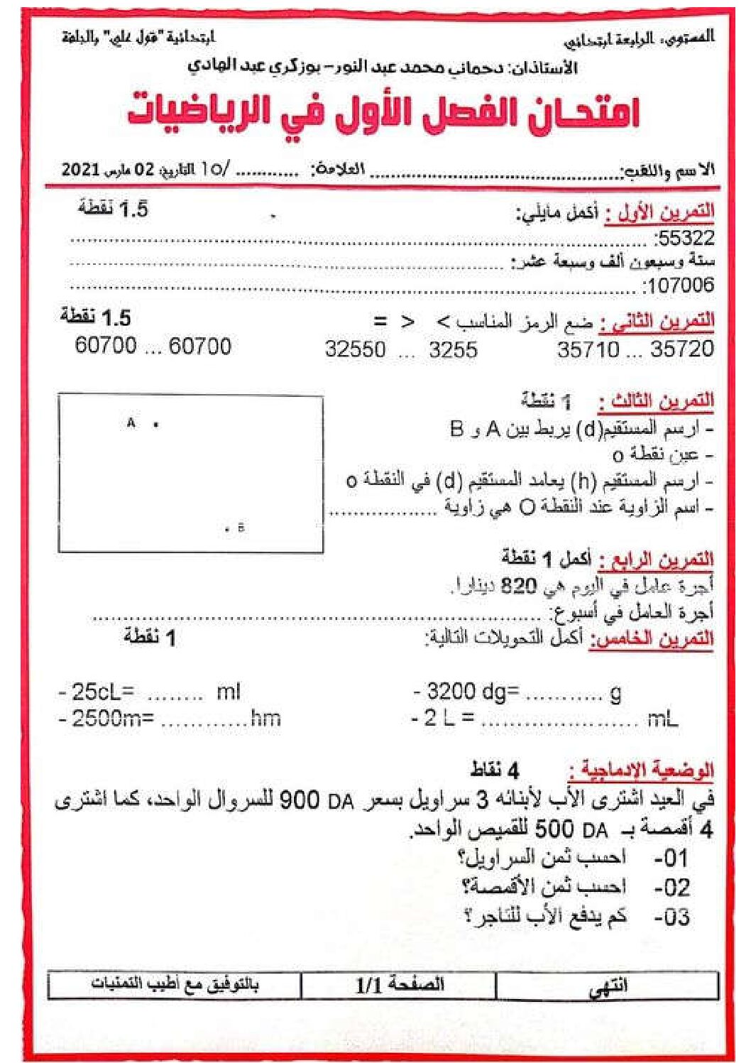 إختبار الفصل الأول في الرياضيات السنة الرابعة ابتدائي رقم 47