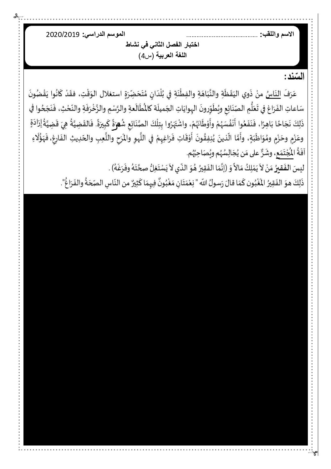 إختبار الفصل الثاني في اللغة العربية السنة الرابعة ابتدائي رقم 47