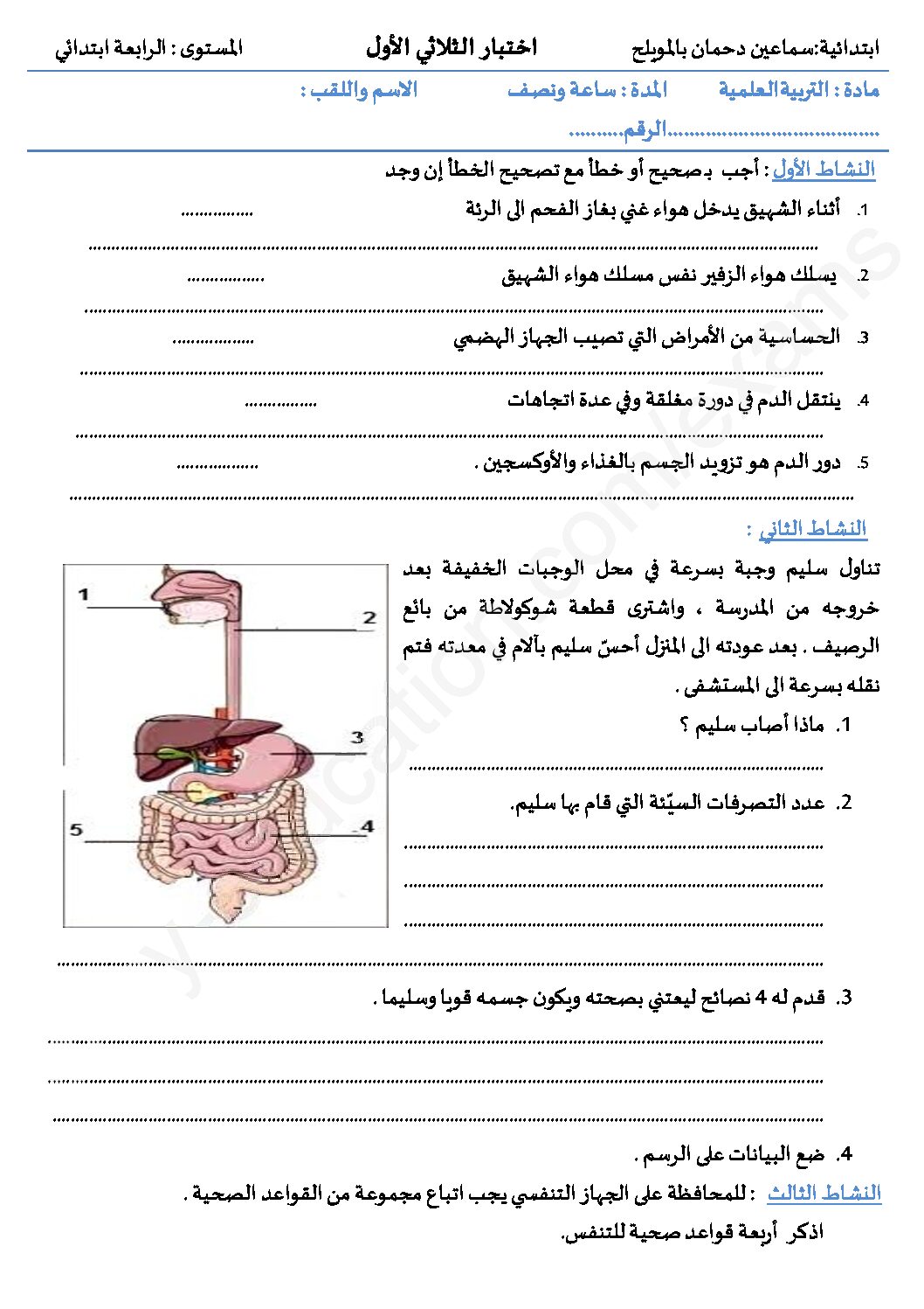 إختبار الفصل الأول في التربية العلمية السنة الرابعة ابتدائي رقم 48