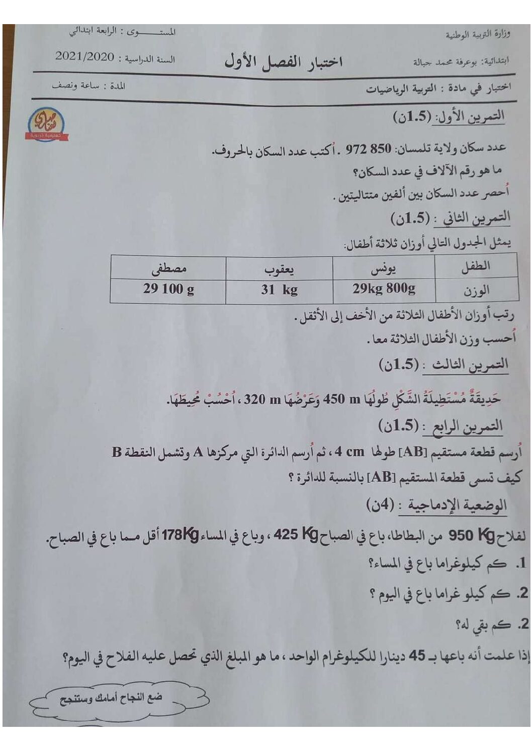 إختبار الفصل الأول في الرياضيات السنة الرابعة ابتدائي رقم 48