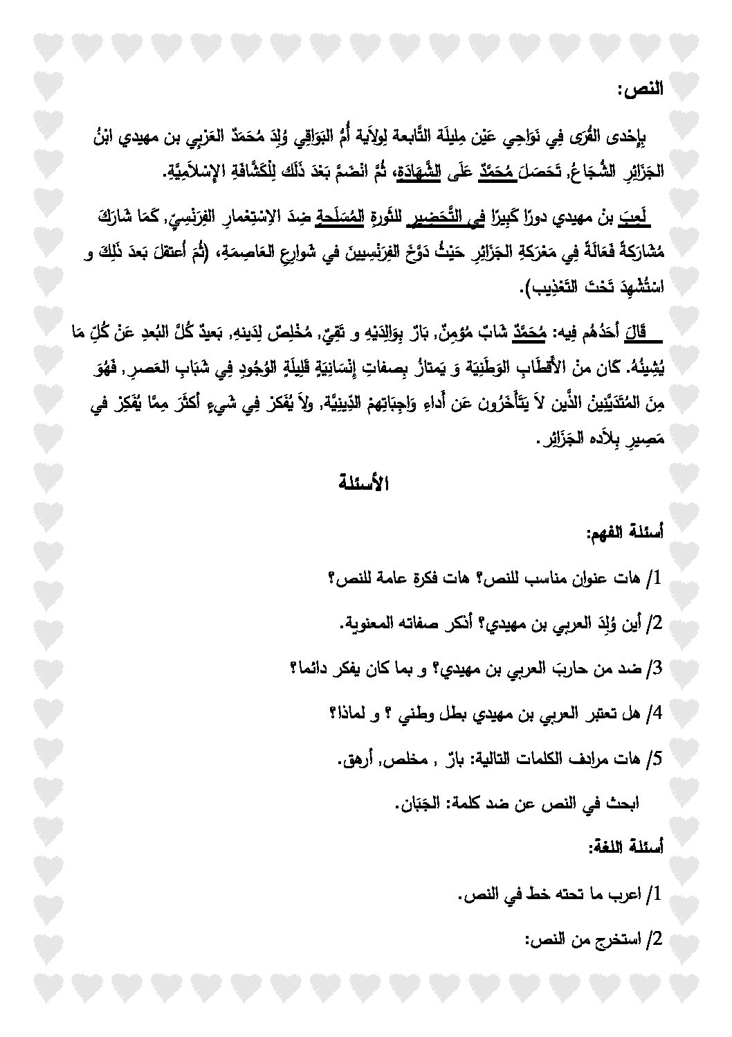 إختبار الفصل الأول في اللغة العربية السنة الرابعة ابتدائي رقم 48