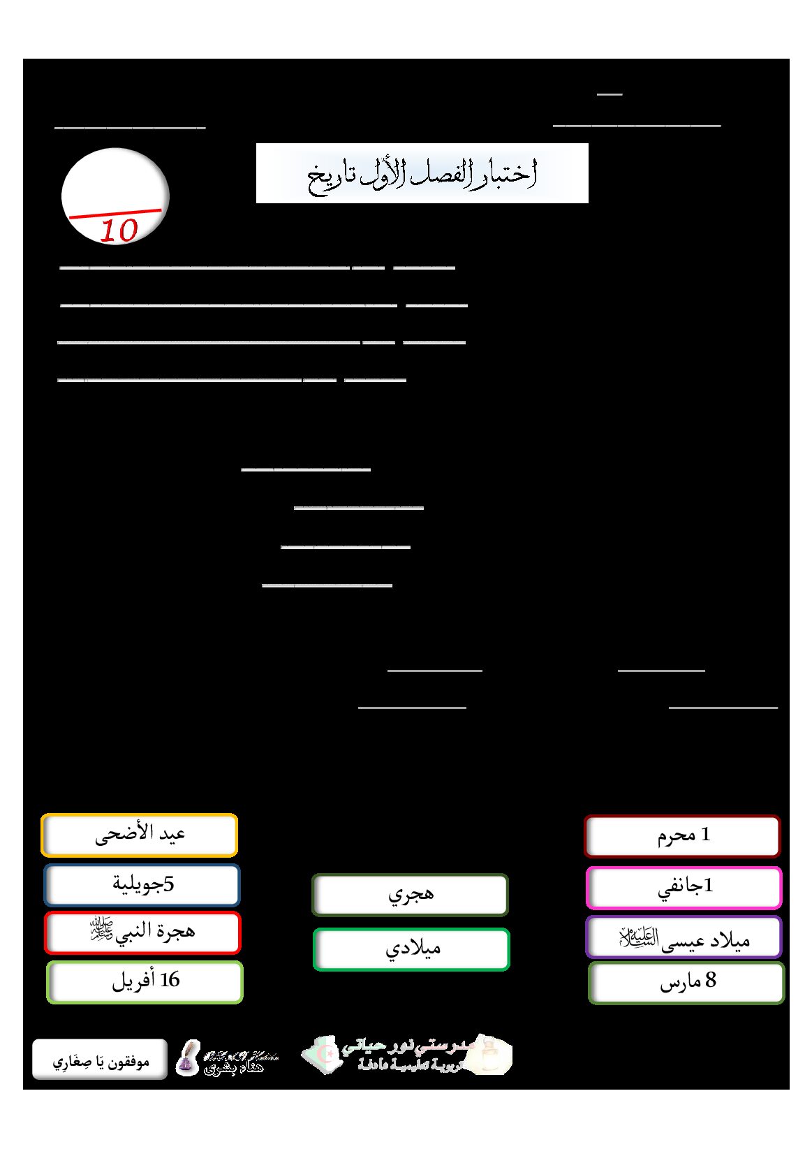إختبار الفصل الأول في التاريخ والجغرافيا السنة الرابعة ابتدائي رقم 49