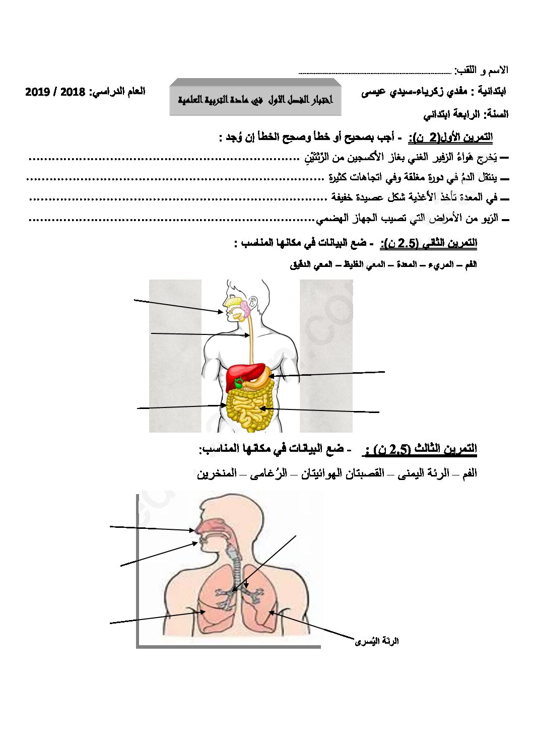 إختبار الفصل الأول في التربية العلمية السنة الرابعة ابتدائي رقم 49