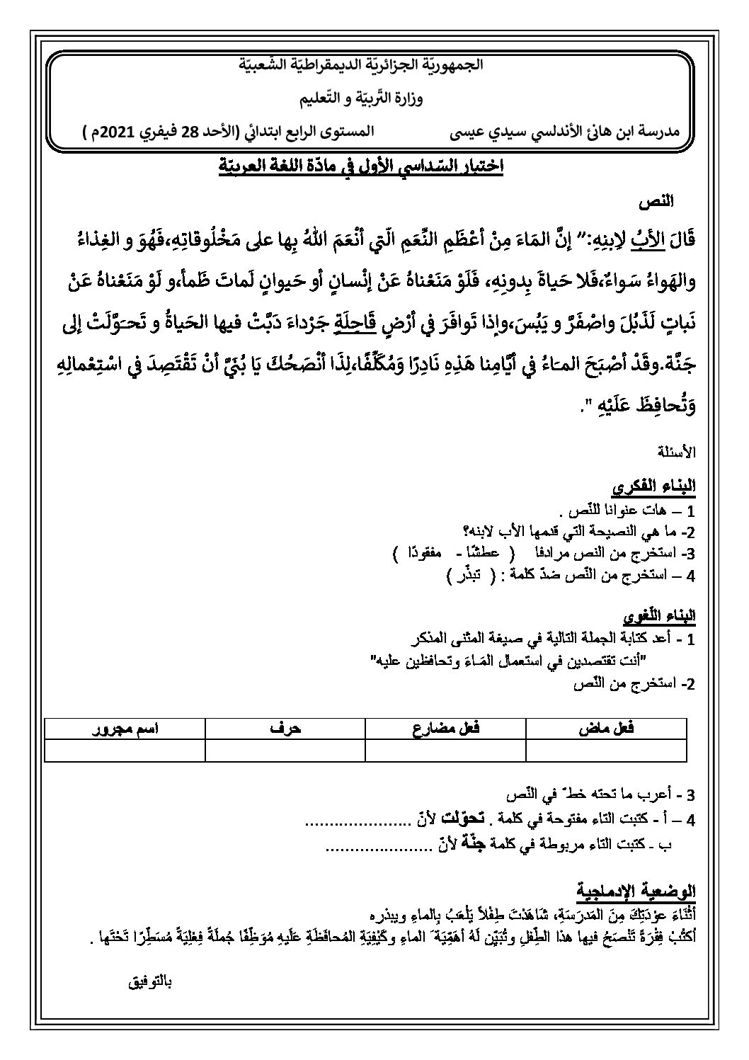 إختبار الفصل الأول في اللغة العربية السنة الرابعة ابتدائي رقم 49