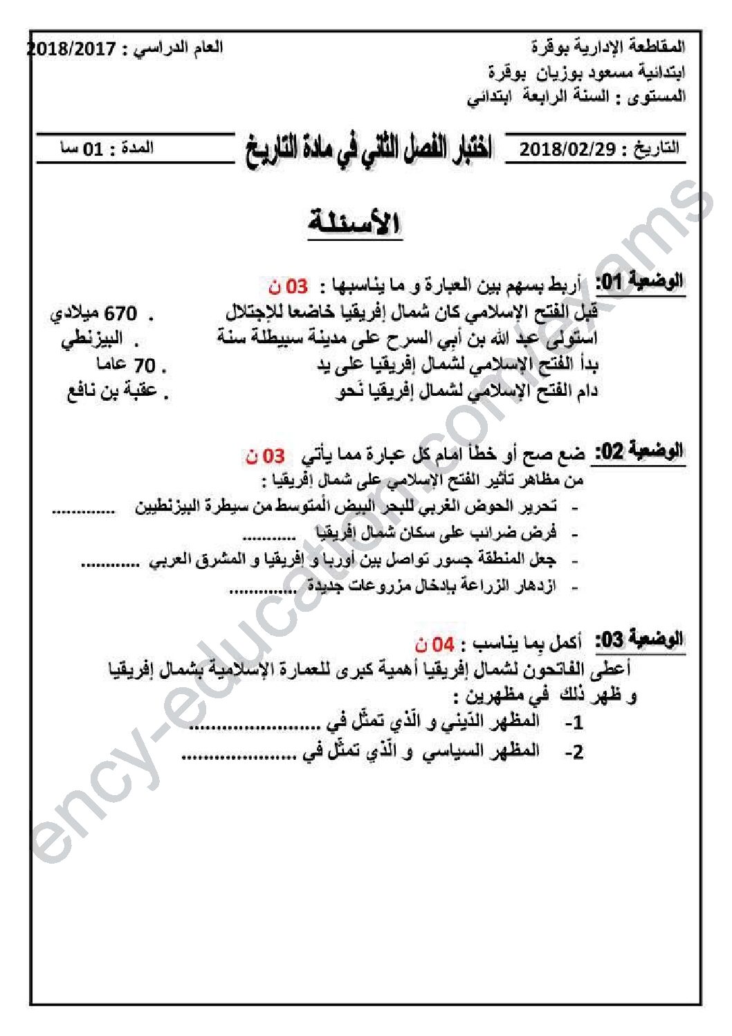 إختبار الفصل الثاني في التاريخ والجغرافيا السنة الرابعة ابتدائي رقم 49