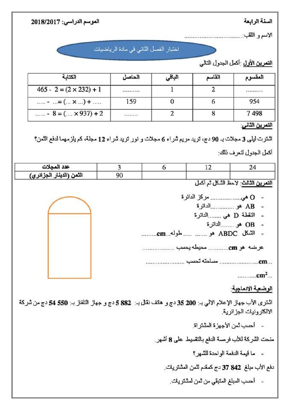 إختبار الفصل الثاني في الرياضيات السنة الرابعة ابتدائي رقم 49