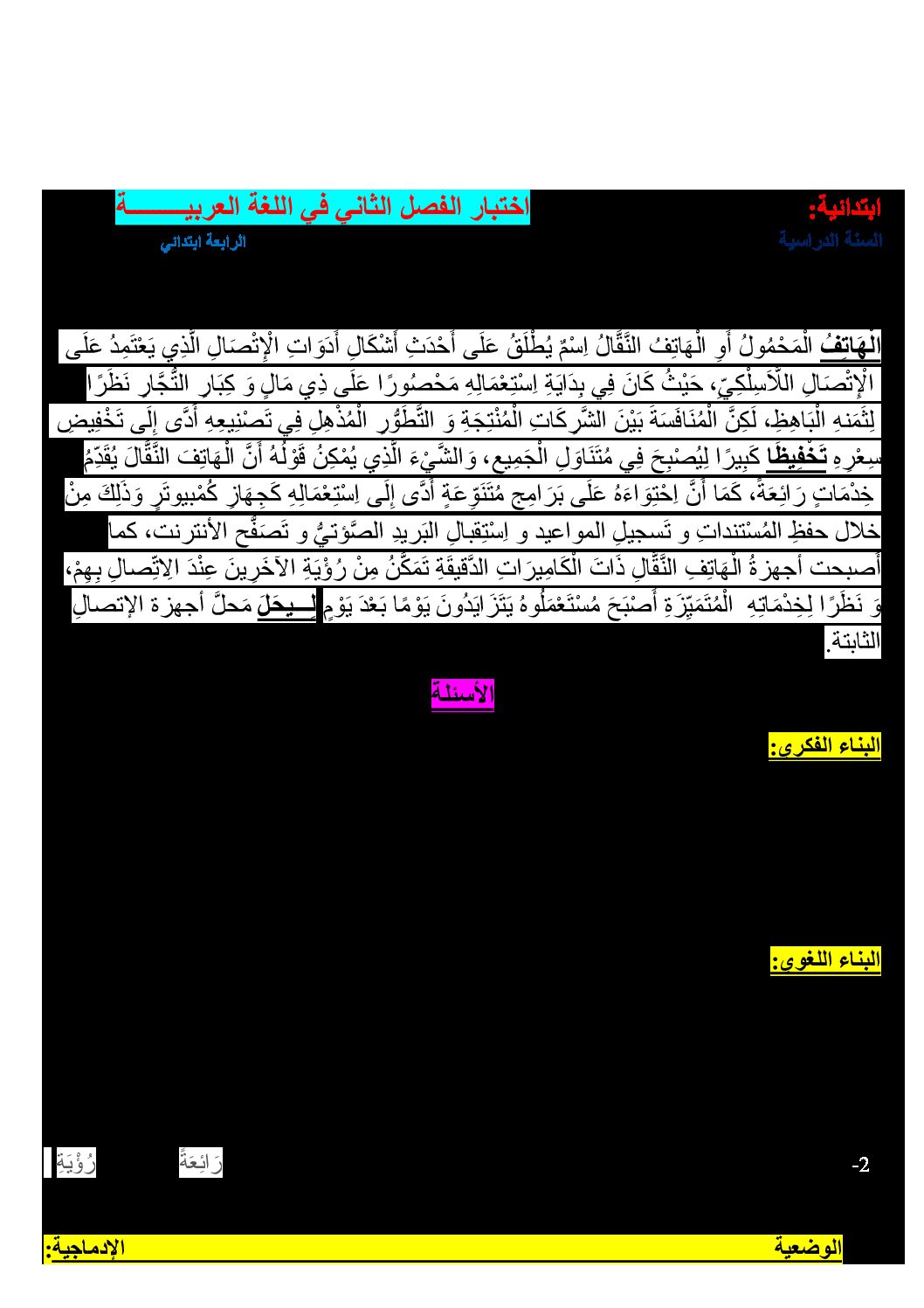 إختبار الفصل الثاني في اللغة العربية السنة الرابعة ابتدائي رقم 49
