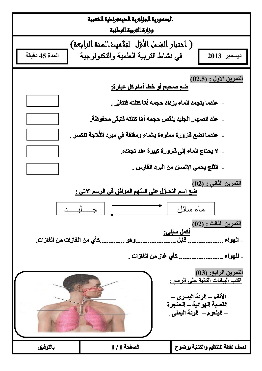 إختبار الفصل الأول في التربية العلمية السنة الرابعة ابتدائي رقم 05