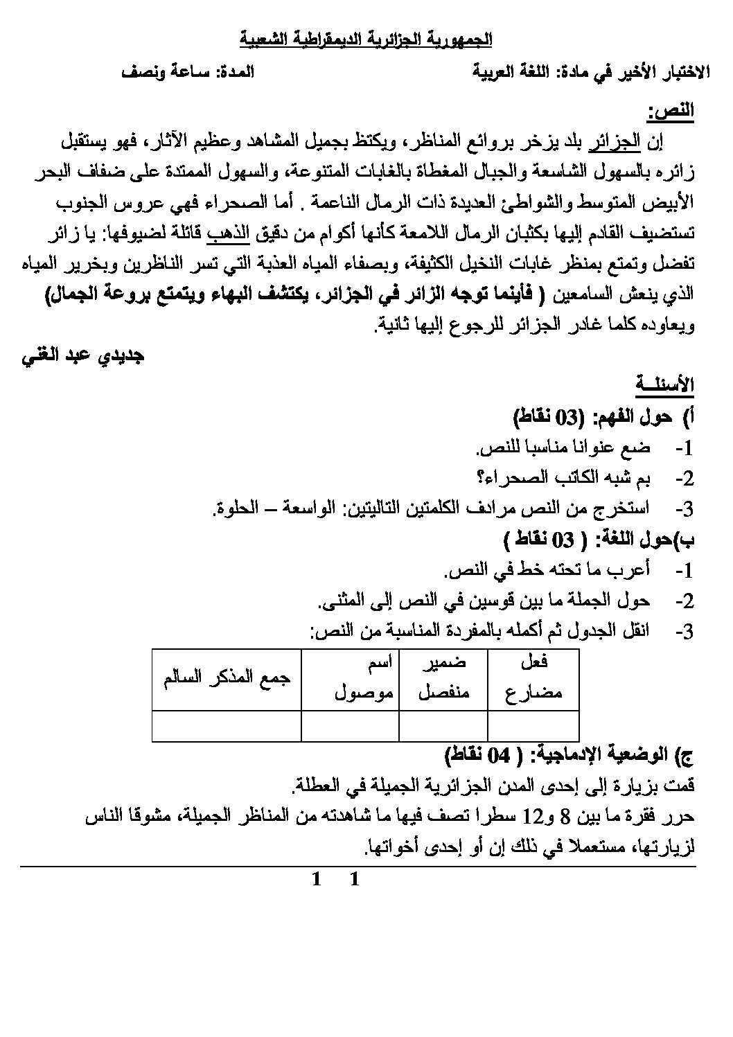 إختبار الفصل الثالث في اللغة العربية السنة الرابعة ابتدائي رقم 05