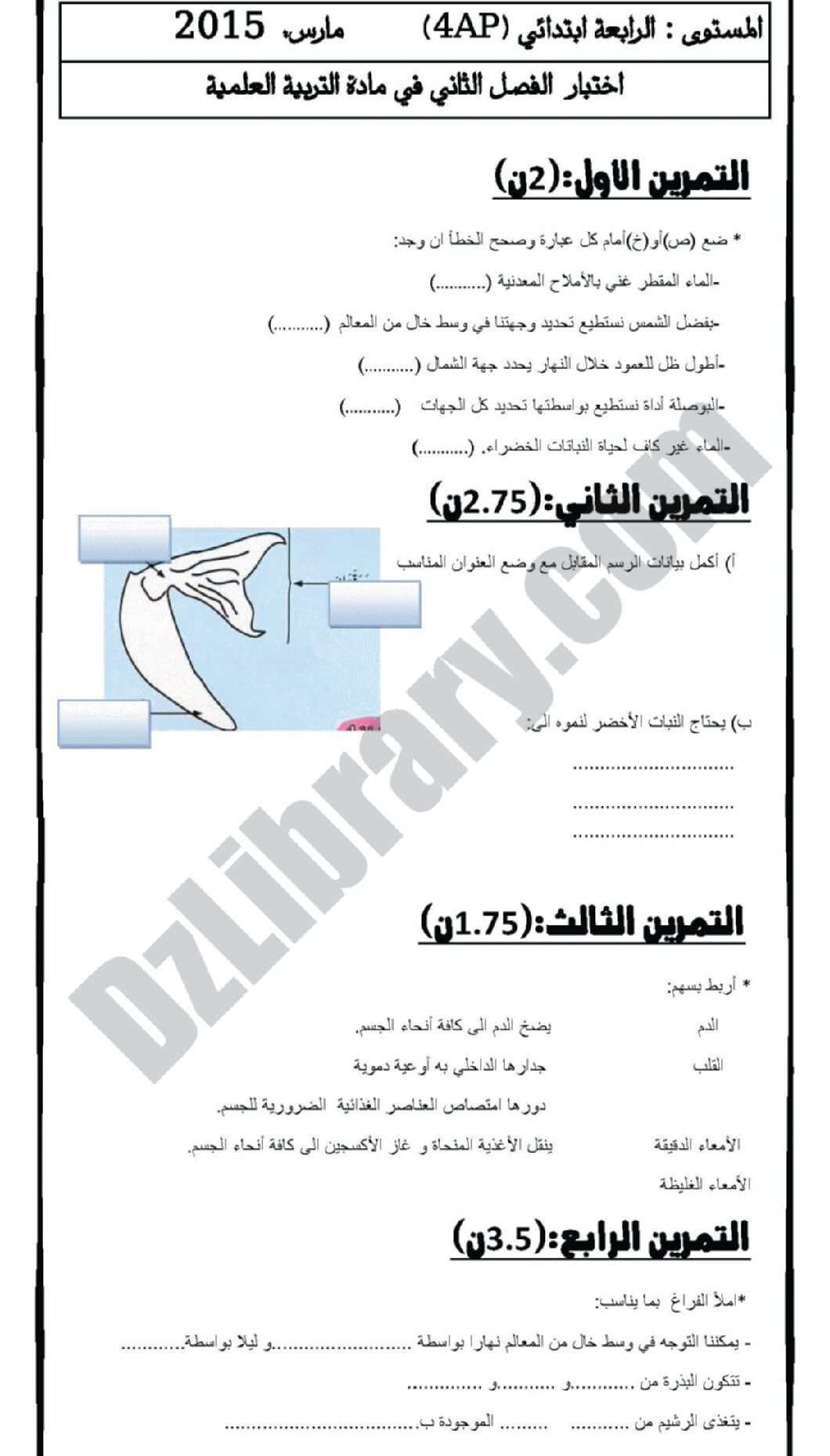 إختبار الفصل الثاني في التربية العلمية السنة الرابعة ابتدائي رقم 05 مع التصحيح
