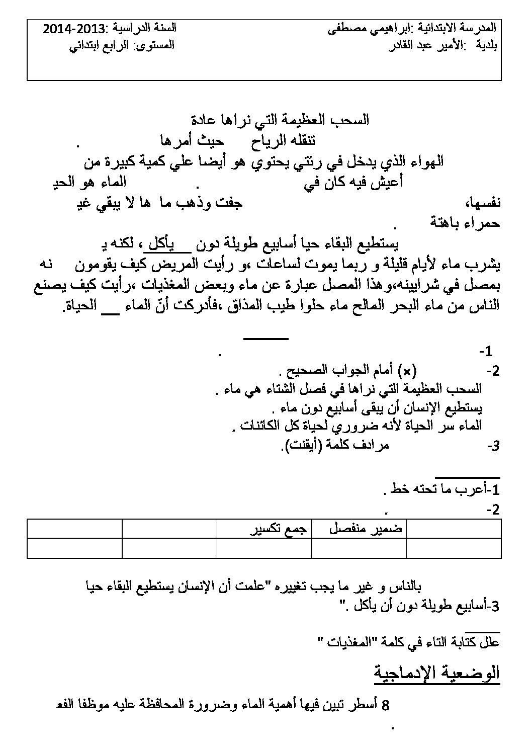 إختبار الفصل الثاني في اللغة العربية السنة الرابعة ابتدائي رقم 05