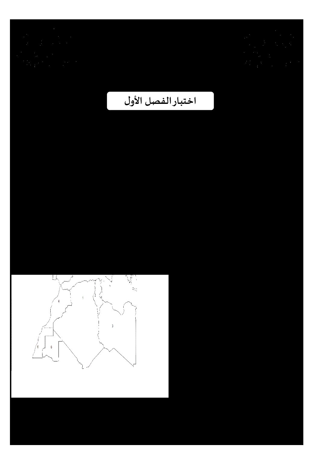 إختبار الفصل الأول في التاريخ والجغرافيا السنة الرابعة ابتدائي رقم 50 مع التصحيح