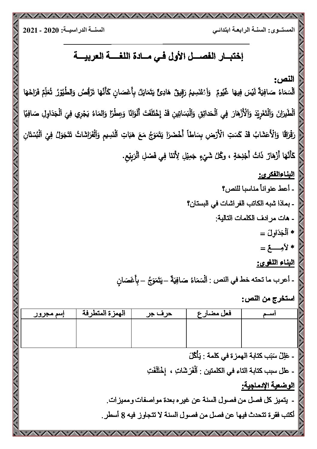 إختبار الفصل الأول في اللغة العربية السنة الرابعة ابتدائي رقم 50