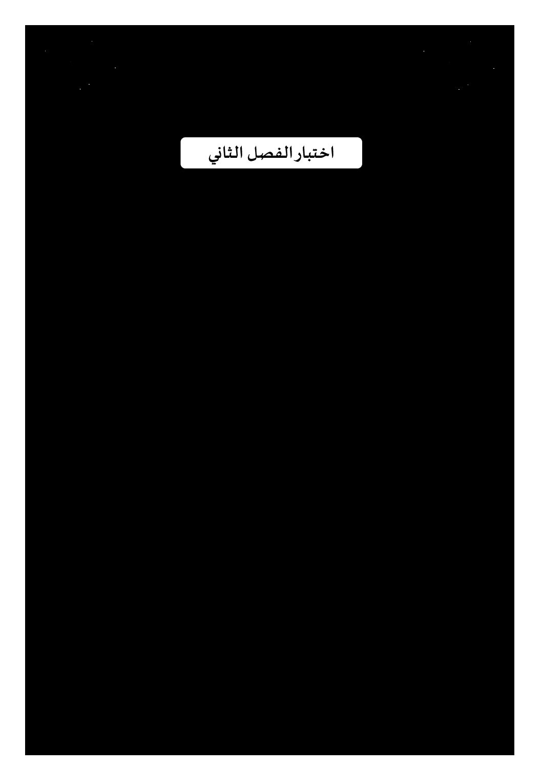 إختبار الفصل الثاني في الرياضيات السنة الرابعة ابتدائي رقم 50