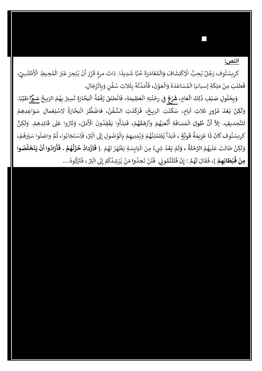 إختبار الفصل الثاني في اللغة العربية السنة الرابعة ابتدائي رقم 50