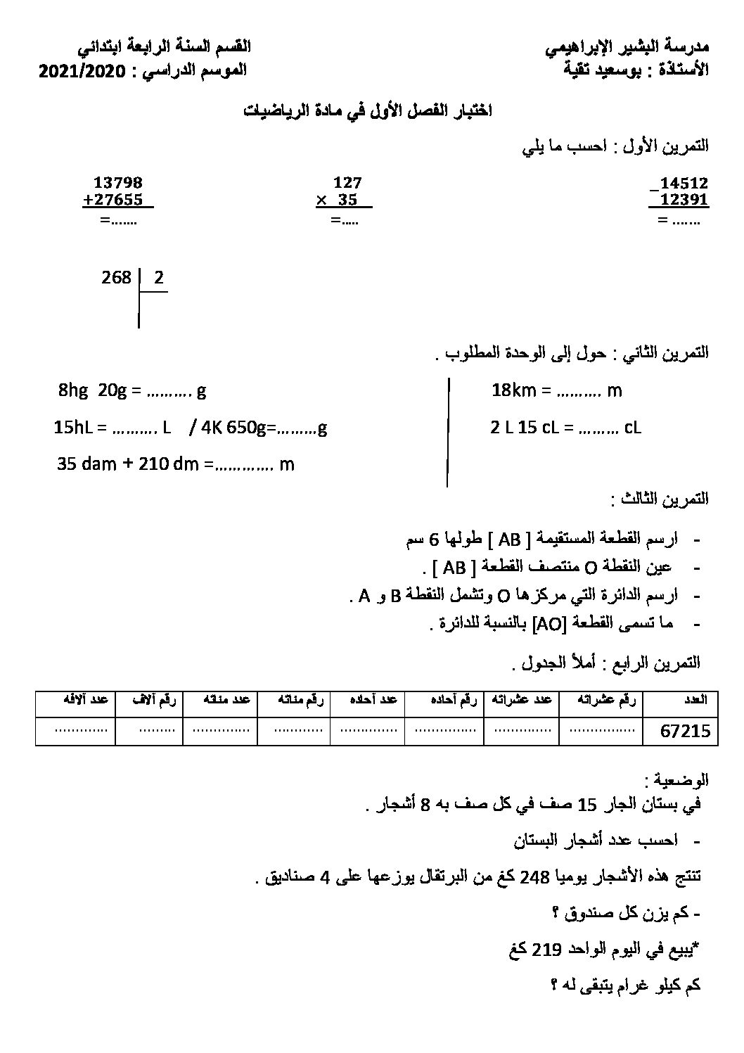 إختبار الفصل الأول في الرياضيات السنة الرابعة ابتدائي رقم 51