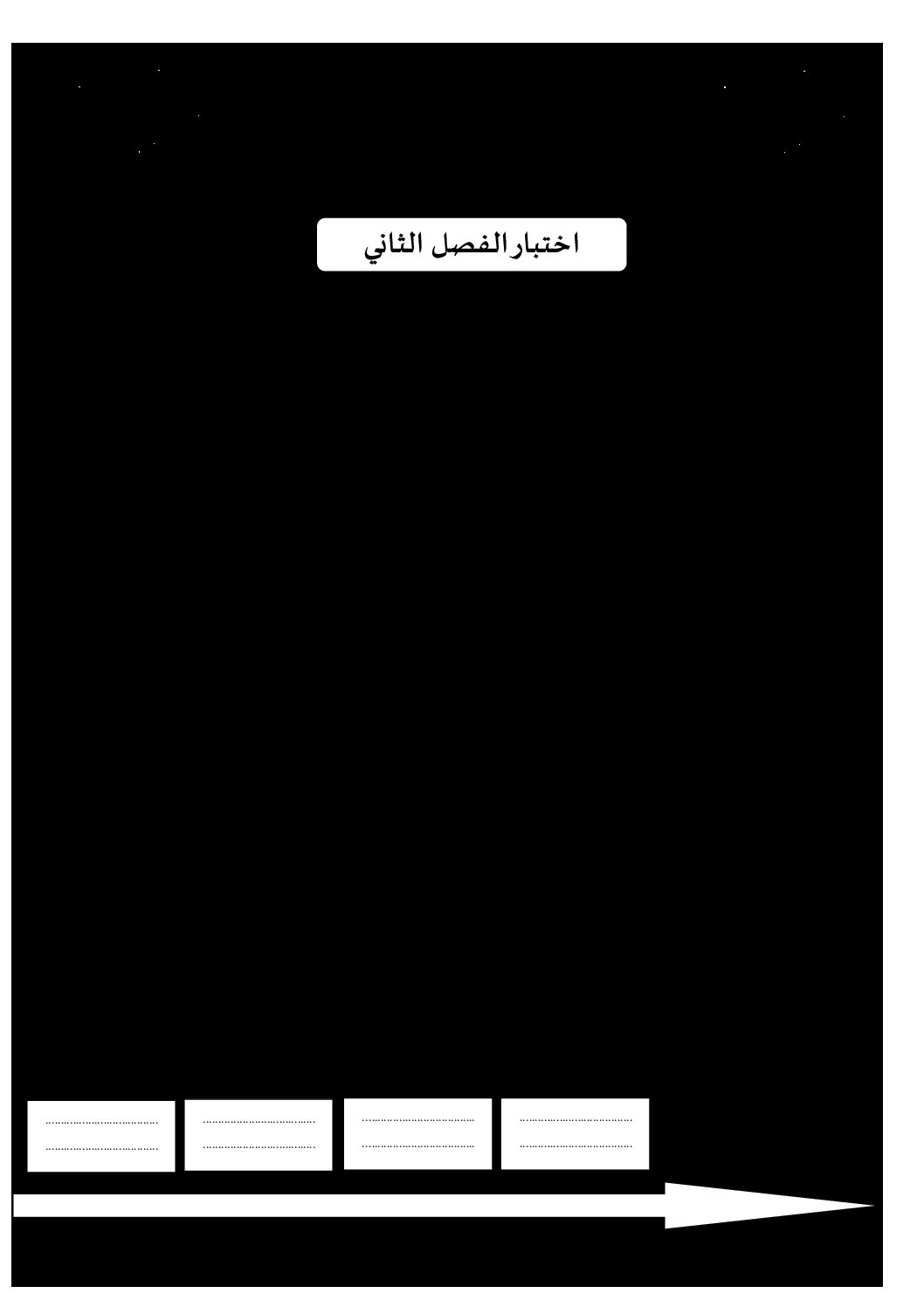 إختبار الفصل الثاني في التاريخ والجغرافيا السنة الرابعة ابتدائي رقم 51 مع التصحيح
