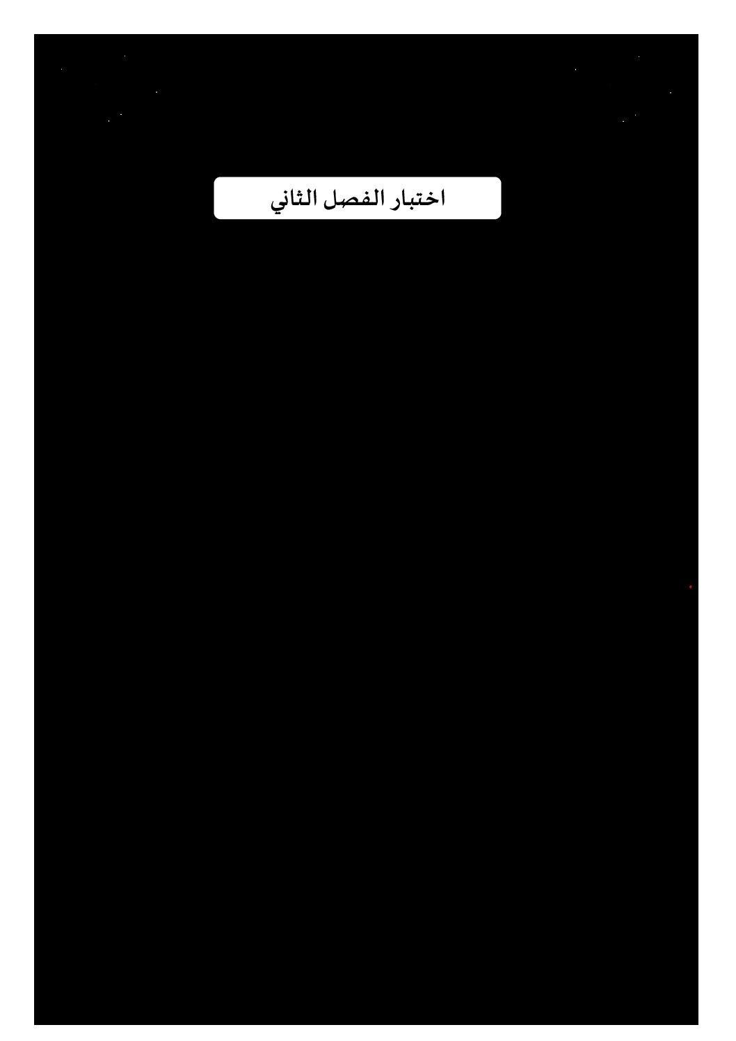 إختبار الفصل الثاني في الرياضيات السنة الرابعة ابتدائي رقم 51 مع التصحيح