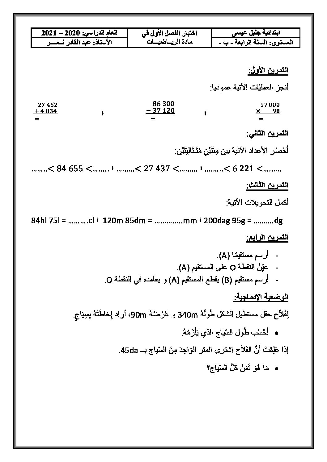 إختبار الفصل الأول في الرياضيات السنة الرابعة ابتدائي رقم 52
