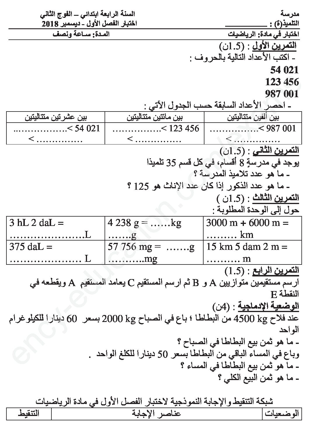 إختبار الفصل الأول في الرياضيات السنة الرابعة ابتدائي رقم 53 مع التصحيح