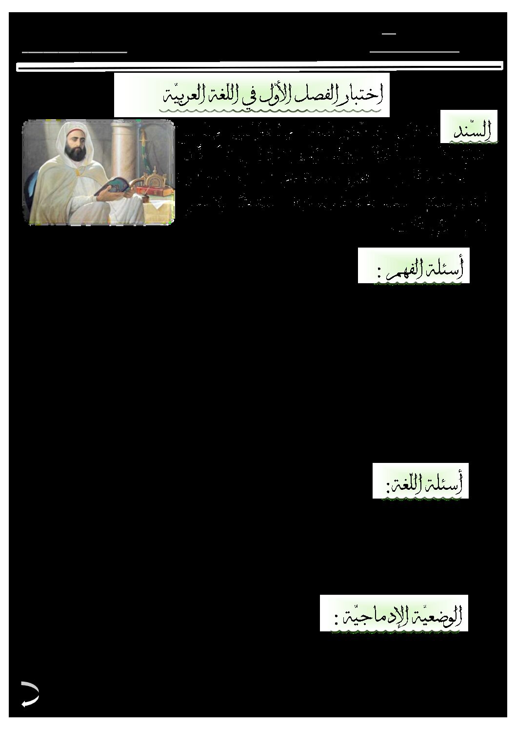 إختبار الفصل الأول في اللغة العربية السنة الرابعة ابتدائي رقم 53