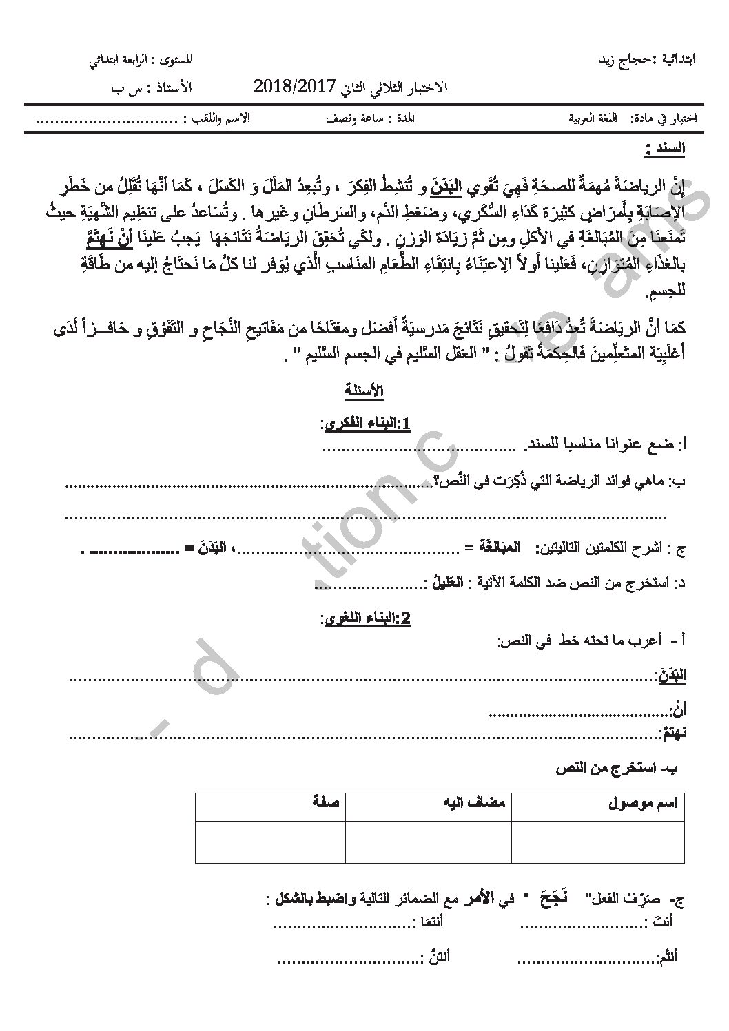 إختبار الفصل الثاني في اللغة العربية السنة الرابعة ابتدائي رقم 54