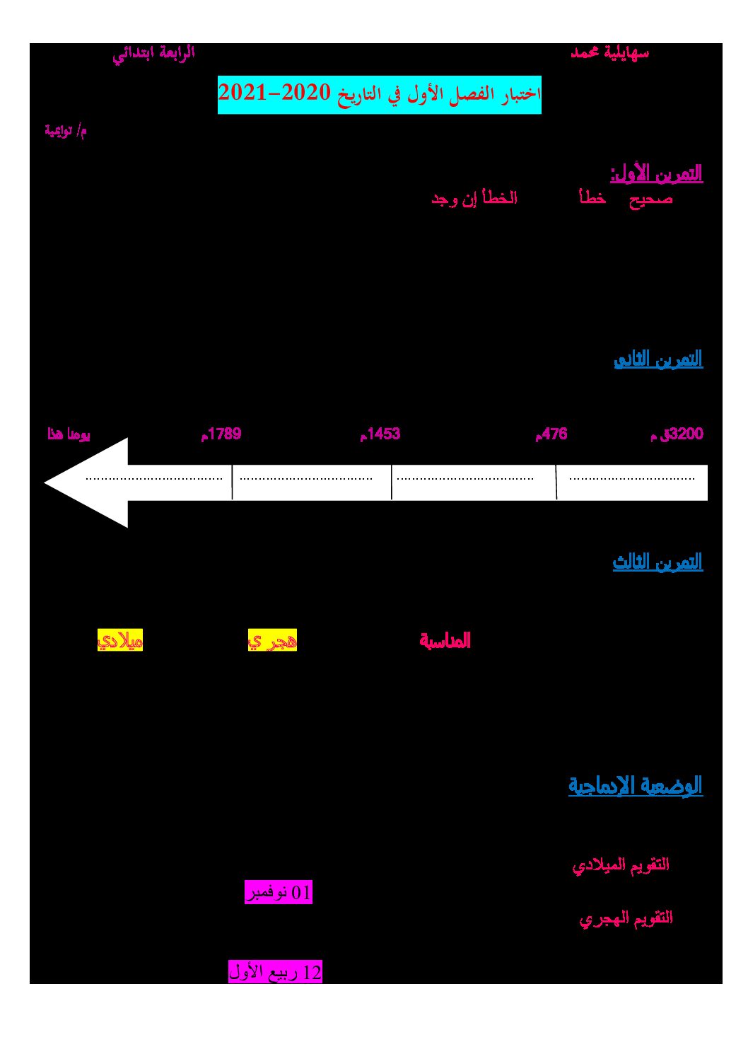 إختبار الفصل الأول في التاريخ والجغرافيا السنة الرابعة ابتدائي رقم 55