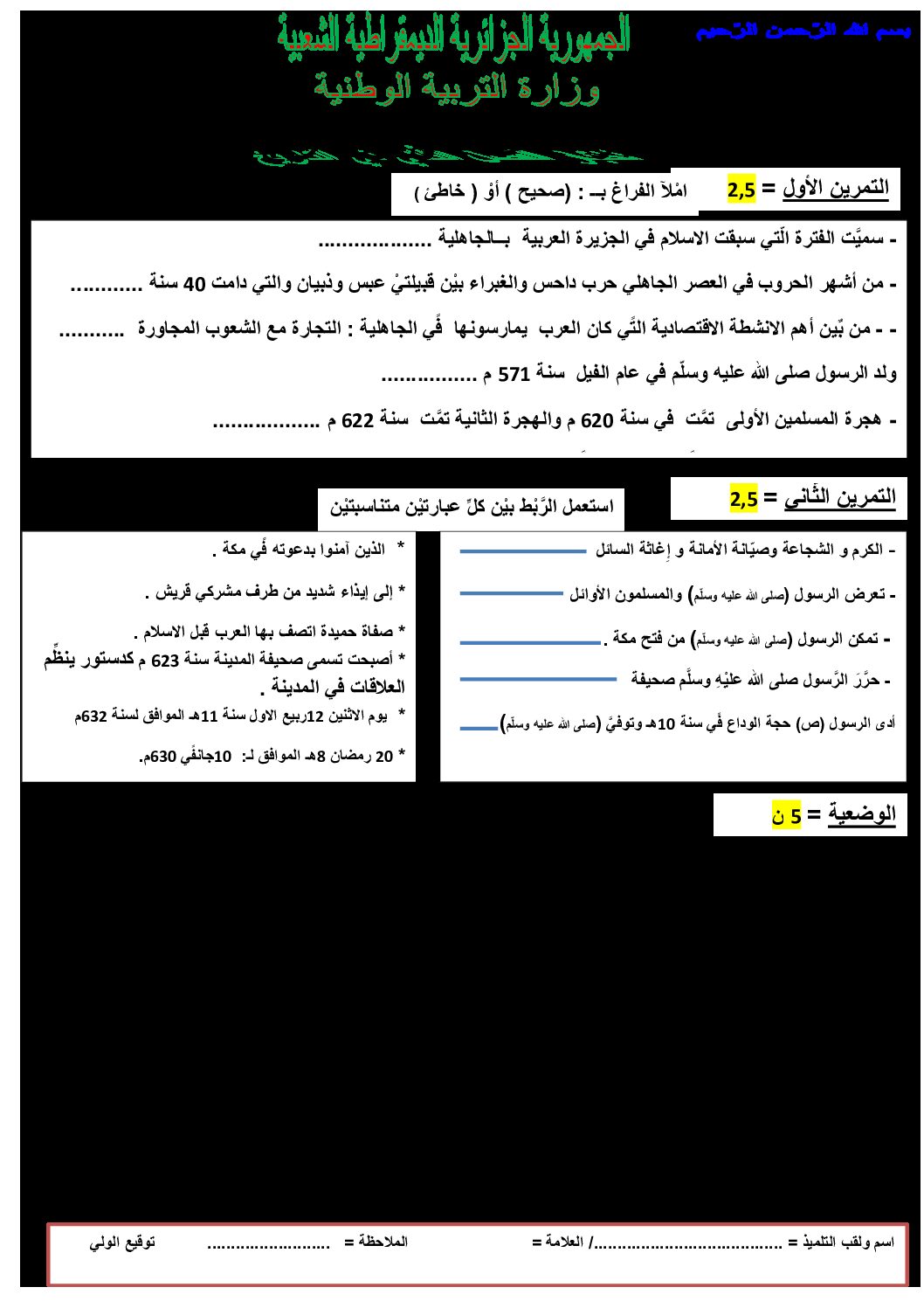 إختبار الفصل الثاني في التاريخ والجغرافيا السنة الرابعة ابتدائي رقم 55