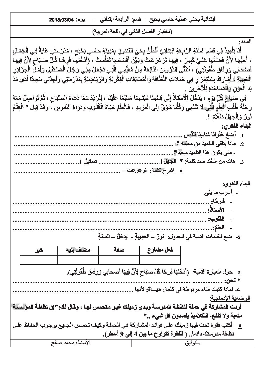 إختبار الفصل الثاني في اللغة العربية السنة الرابعة ابتدائي رقم 55