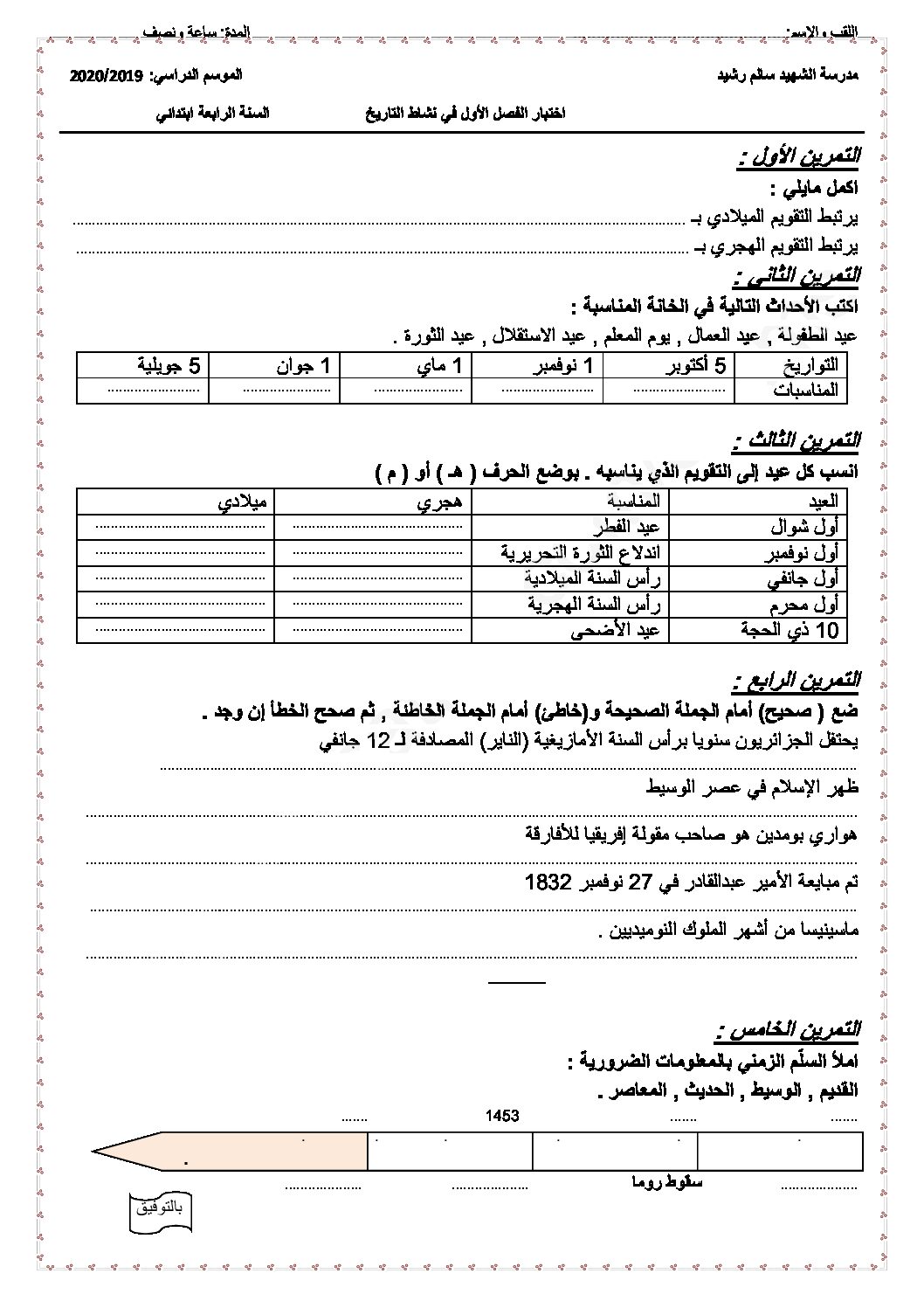 إختبار الفصل الأول في التاريخ والجغرافيا السنة الرابعة ابتدائي رقم 56