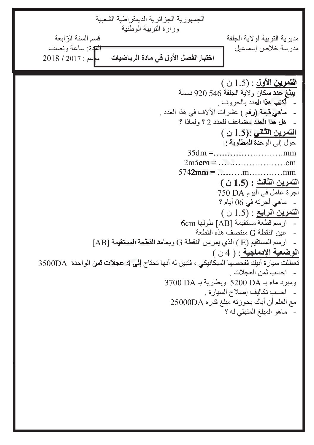 إختبار الفصل الأول في الرياضيات السنة الرابعة ابتدائي رقم 56