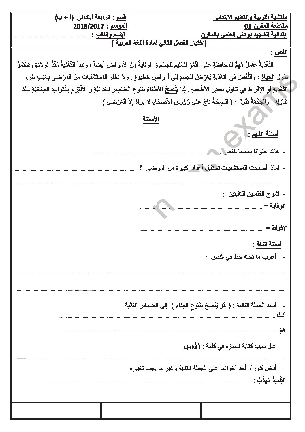 إختبار الفصل الثاني في اللغة العربية السنة الرابعة ابتدائي رقم 56